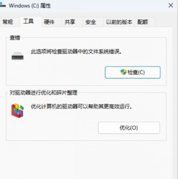 深圳某某科技有限公司(演示站)更新Windows 11后磁盘右键磁盘清理不见了